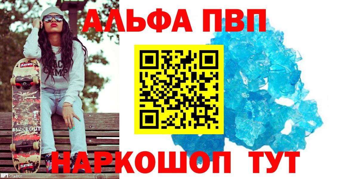 APVP СК  Вход с VPN  Скопин  APVP кристаллы 