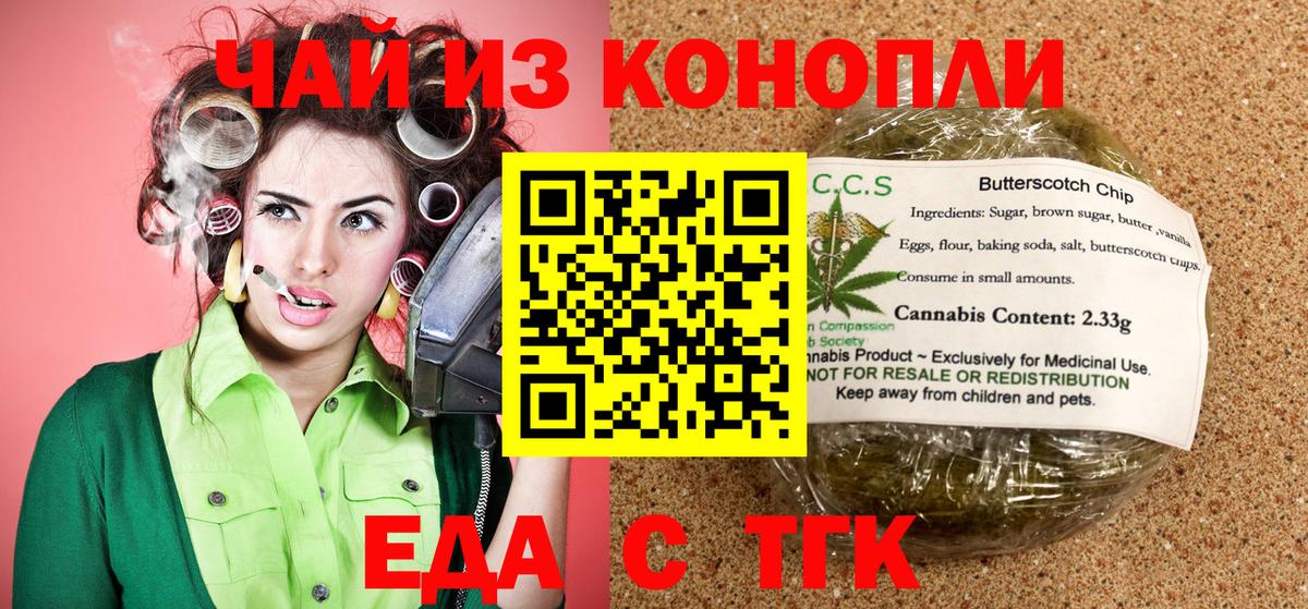 Cannafood марихуана Скопин