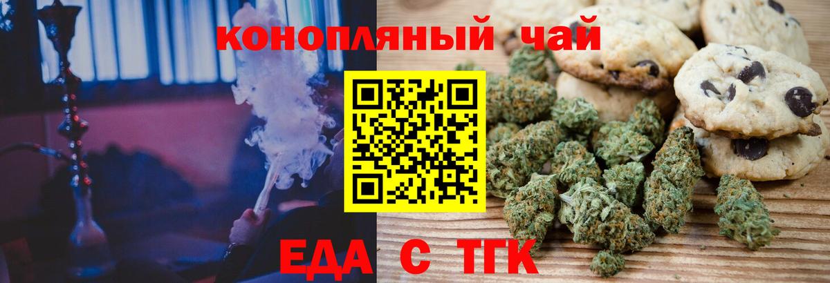 Печенье с ТГК марихуана  Вход с VPN  Скопин 
