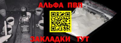 ALPHA-PVP Севастополь