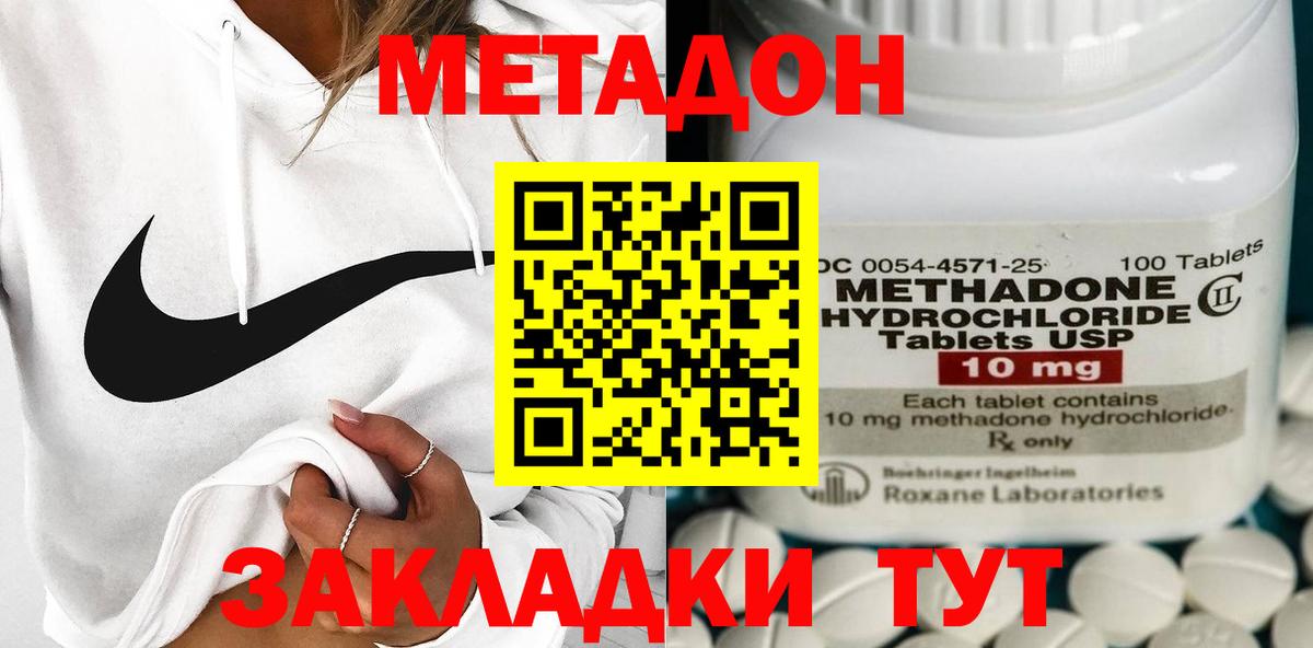 МЕТАДОН VHQ Скопин