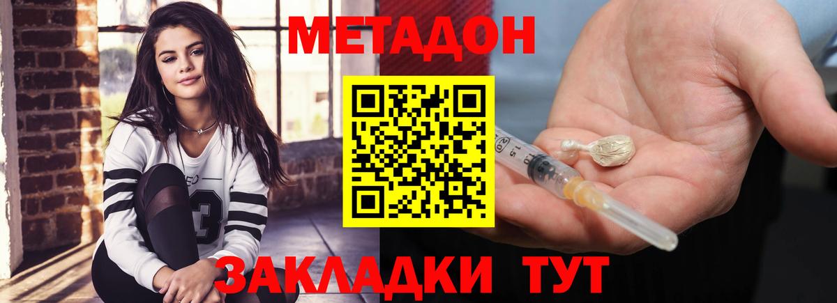 Метадон methadone  Вход с VPN  Скопин  МЕТАДОН кристалл 